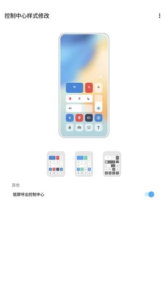 控制中心样式修改app