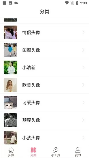 豆蔻头像 v1.2.5 安卓版 0