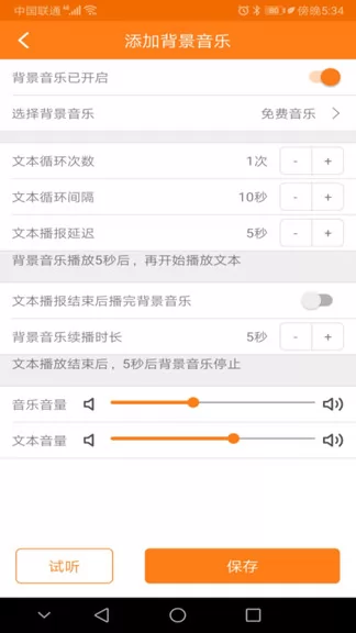 文字转语音tts v96 安卓版 3