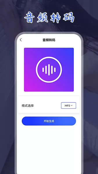 妖狐视频转换app v1.1 安卓版 1