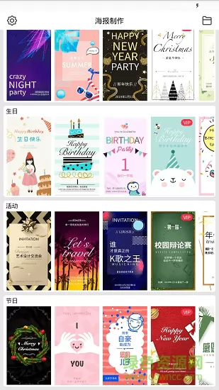 海报制作工厂app下载