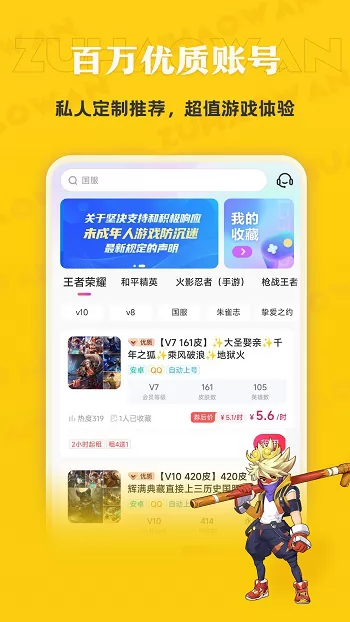 租号玩专业版上号器 v2.2.6.0 官方安卓版 0