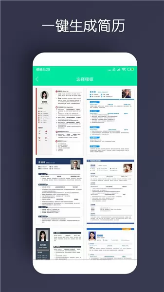 企业简历手机版 v1.1 安卓版 0