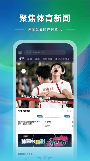 央视体育客户端 v3.5.6 安卓版 1