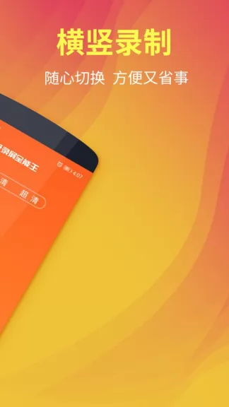 超级录屏全能王 v1.0.2 安卓版 1
