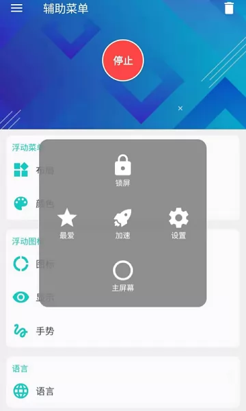 辅助菜单app 手机辅助菜单应用