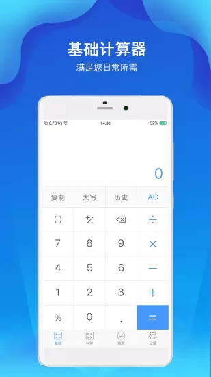 计算器极速版无广告 v6.0.1 安卓版 0