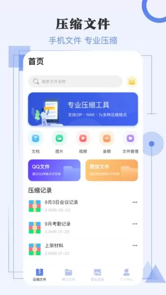 zip极速解压缩app