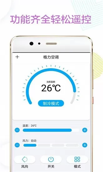 空调电视万能遥控器app下载