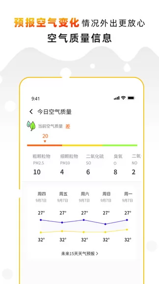 天气预报气象通 v2.1 安卓版 2
