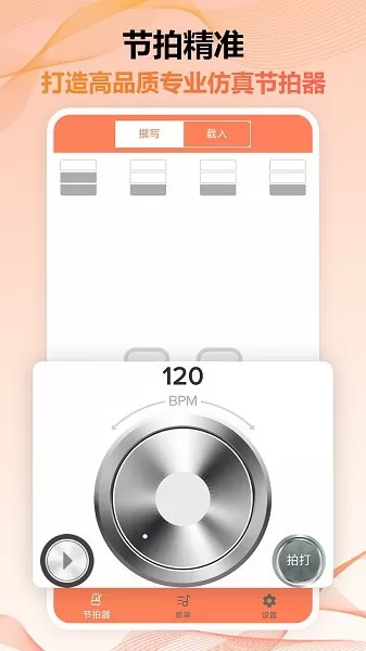 节拍器调音器Pro v2.3.15 安卓版 3