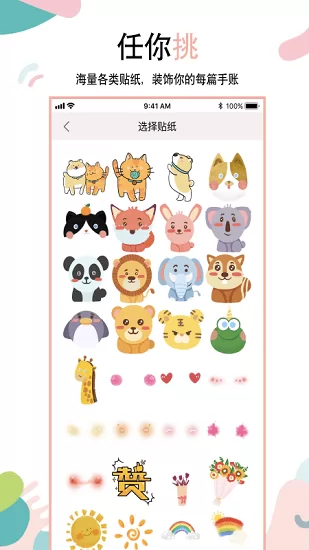 享做手账最新版 v1.08 安卓版 0