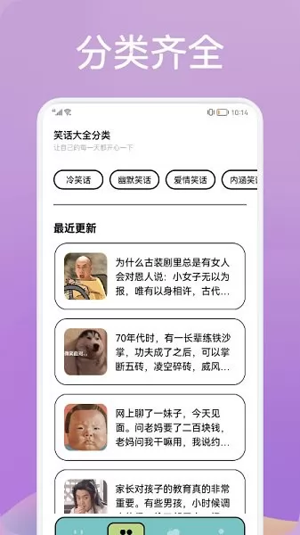 笑话大挑战app v1.1 安卓版 0