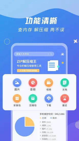 zip解压缩王 zip解压缩王安卓版