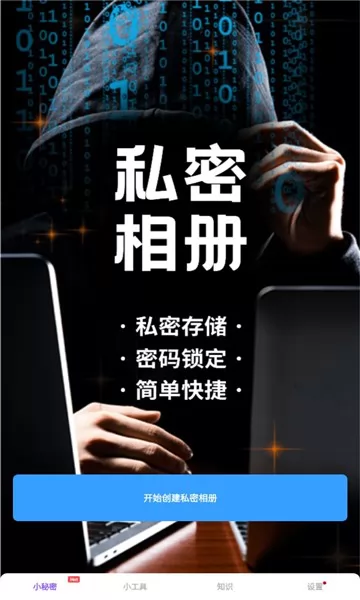 加密私有图库app v1.0.0 安卓版 1