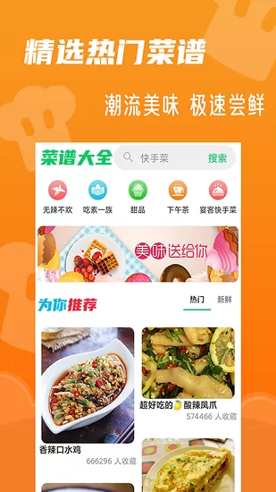 家常菜菜谱大全最新版 v2.0.0 安卓版 3