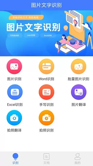 图片扫描文字识别软件在线(图片文字识别) v2.0 免费安卓版 0