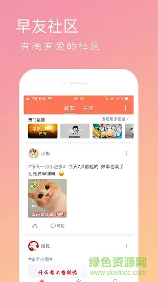 天天早起闹钟 v2.9.7 安卓版 1