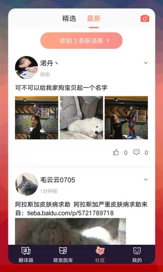 猫语翻译器免费版 v2.8.3 安卓版 2
