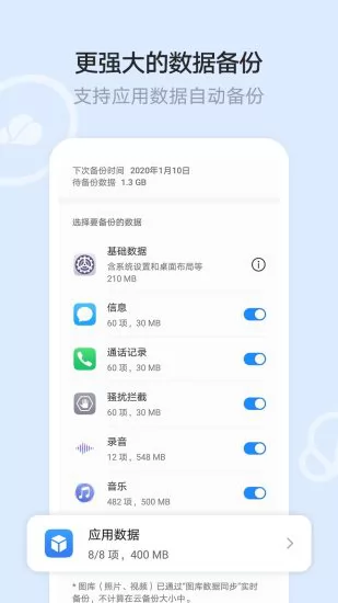 华为云空间最新版本(文件管理) v11.1.7.312 官方安卓版 3