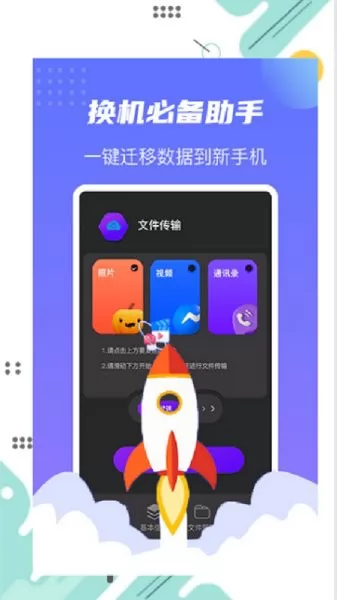茄子换机宝app下载