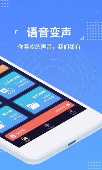 语聊音频变声器免费版 v1.1.6 安卓版 1