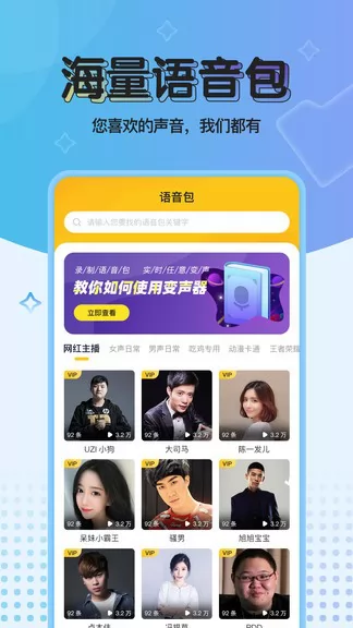 特效变声器实时版下载 特效变声器实时版免费版