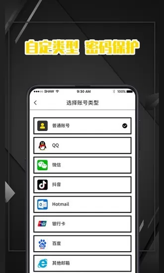 口袋密码备忘录 v7.3.0218 安卓版 3