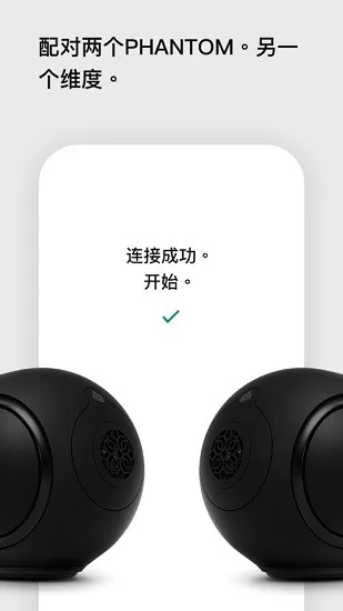 devialet音响软件 v1.1.8 手机版 2