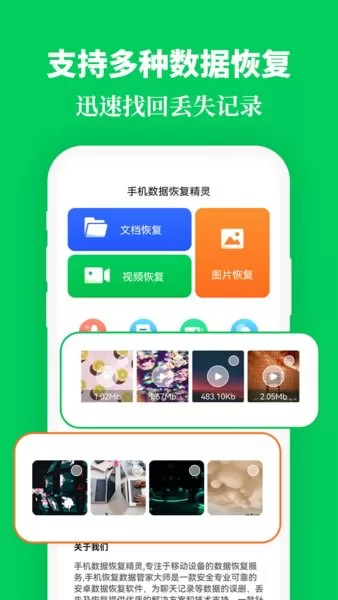 手机恢复数据精灵官方版 v1.5 安卓版 0