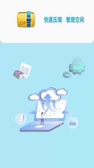 一键解压缩 v1.1 安卓版 2