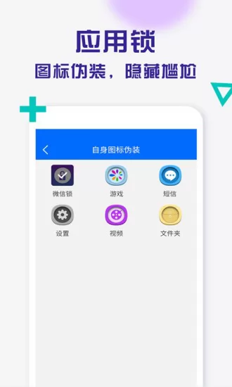 波澜应用锁 v1.8.5 安卓版 3
