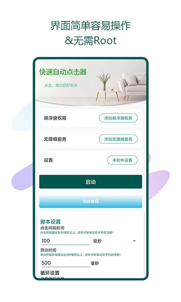 瑜兮自动点击器app v1.0.1  安卓版 0