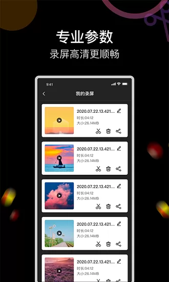 即录剪录屏大师 v1.5 安卓版 1