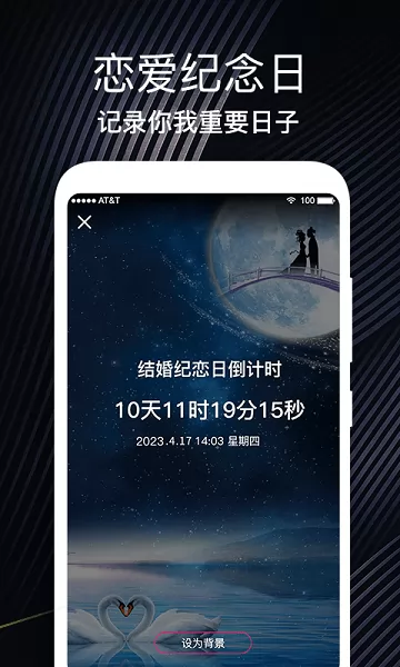 生日时光纪念日 v1.0 安卓版 2