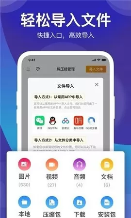 解压缩管理器 v1.0 安卓版 1