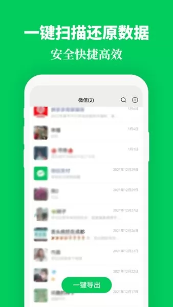 手机恢复数据精灵官方版 v1.5 安卓版 3