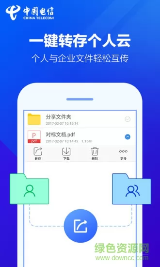 天翼企业云盘手机版 v3.5.2 官方安卓版 2