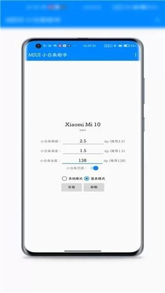 miui小白条助手模块 miui小白条助手