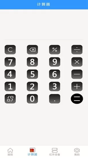 手机蓝牙万能遥控器app v1.2 安卓版 1