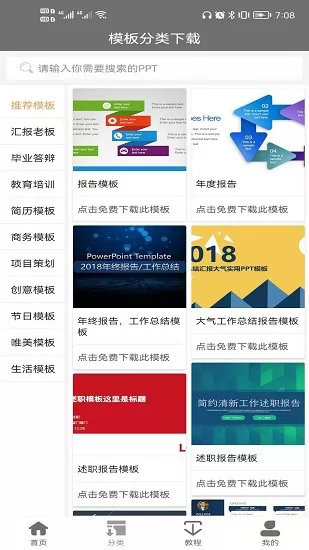 ppt免费模板大全 ppt免费模板大全下载