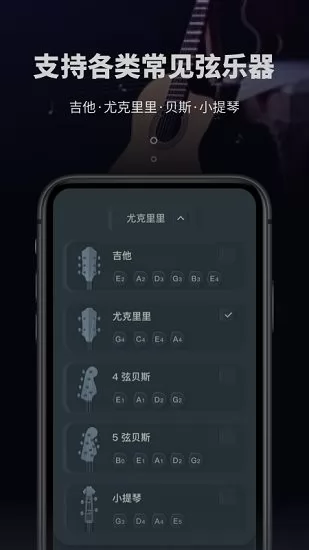 吉他电子调音器最新版 v1.10901.8 安卓版 0