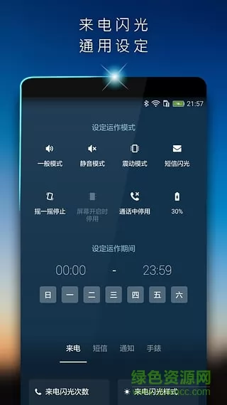 来电闪光灯 来电闪光灯应用下载