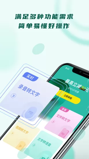录音转文字器手机版 v1.0.2 安卓版 3