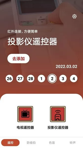 家居遥控器助手 v1.0.0 安卓版 0