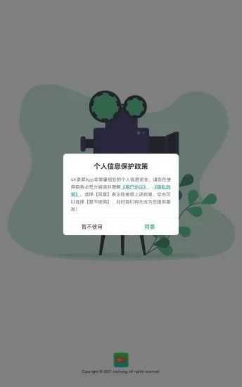 4k录屏软件 v1.0.0 安卓版 3