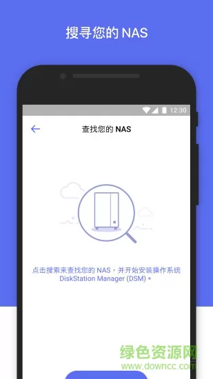 群晖管家 v2.4.2 安卓版 3