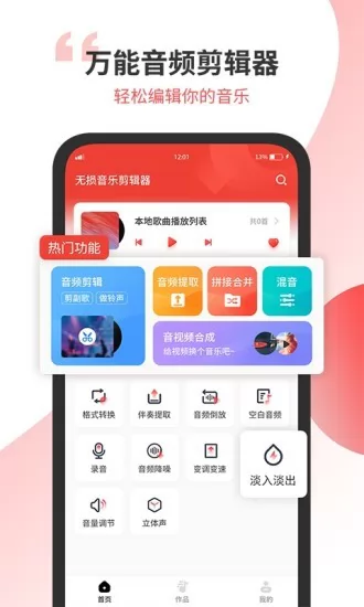 无损音乐剪辑器 v1.4 安卓版 1