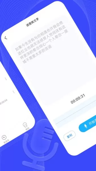 捷速录音转文字官方版 v1.0.0 安卓版 0