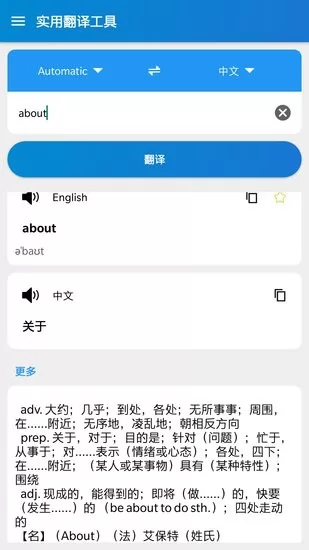 实用翻译工具手机版 实用翻译工具最新版